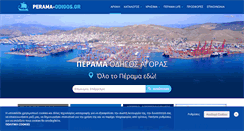 Desktop Screenshot of perama-odigos.gr