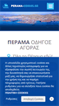 Mobile Screenshot of perama-odigos.gr